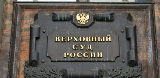 Høyesterett-Russland