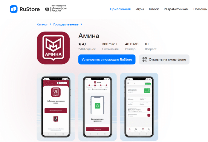 Amina-app-russland-russisk-migranter-apper-overvåking-app