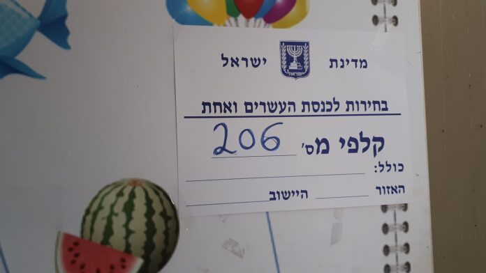 Skilt på hebraisk ved et israelsk valglokale under parlamentsvalget i 2019.